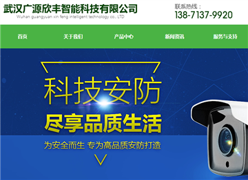 热烈欢迎武汉广源欣丰智能科技有限公司申请成为省安协会员单位