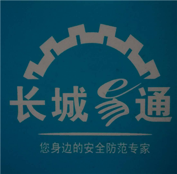 热烈欢迎湖北长城易通信息技术有限公司申请成为省安协会员单位