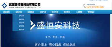 热烈欢迎武汉盛恒安科技有限公司申请成为省安协会员单位