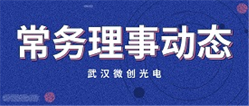 常务理事动态 | 微创运动团体验季之运动达人