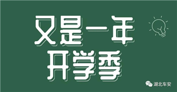 湖北车安推出智能疫情防控解决方案助力校园安全复学