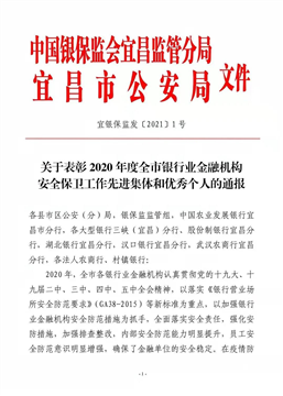 晟达保安公司获评“2020年度全市银行业金融机构安全保卫工作先进集体”